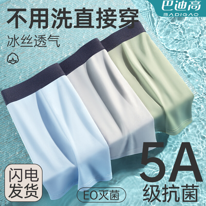 男士平角冰丝透气免洗大码日抛裤