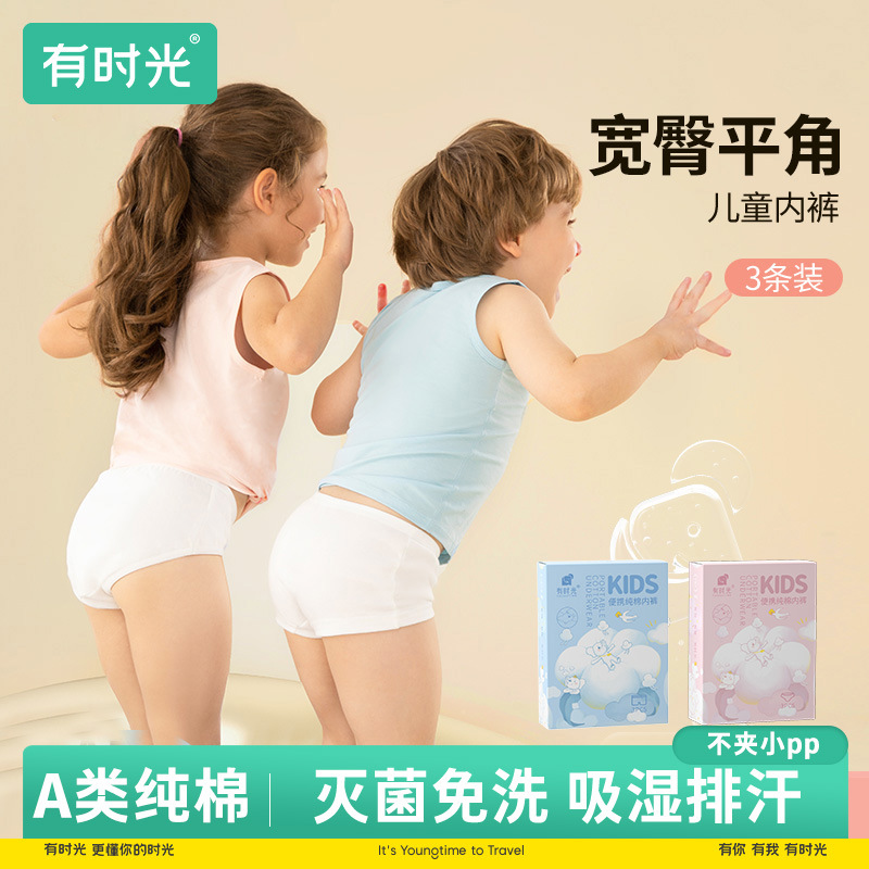 儿童纯棉无菌平角三角一次性内裤