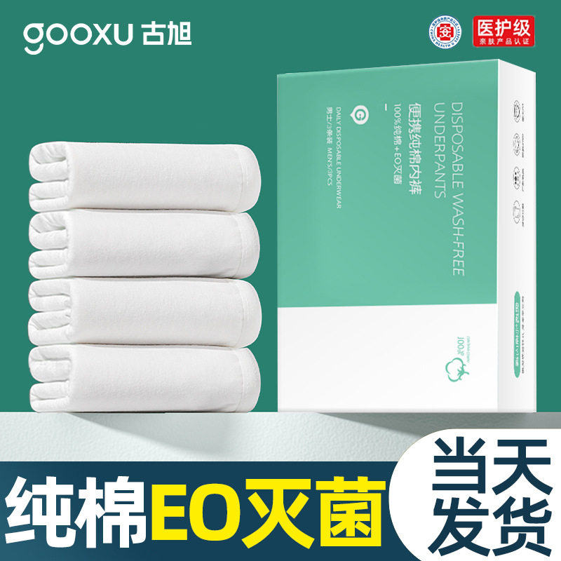 古旭女神纯棉灭菌日抛一次性内裤
