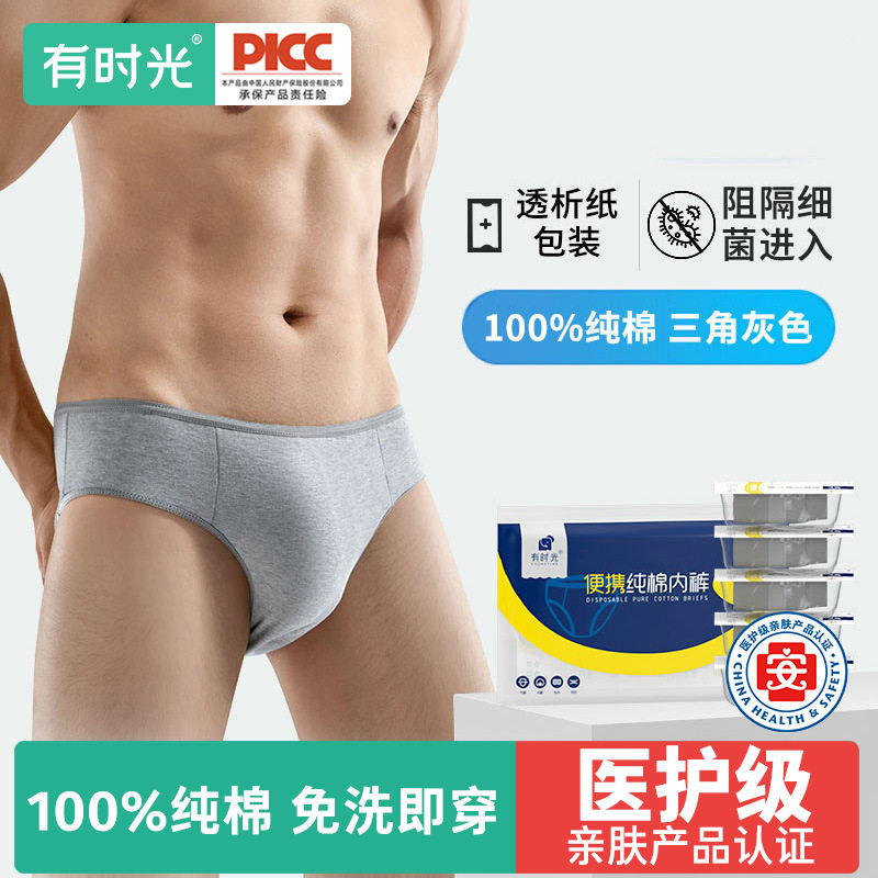 有时光一次性内裤男士旅行三角内裤纯棉三角裤头旅游免洗成人