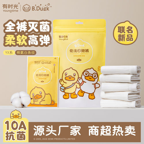 有时光BD联名日抛10A抗菌内裤