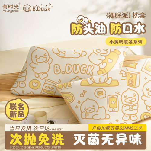 有时光加大灭菌BD联名一次性枕套