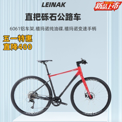 雷纳克星河平把公路自行车