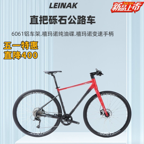 雷纳克星河平把公路自行车