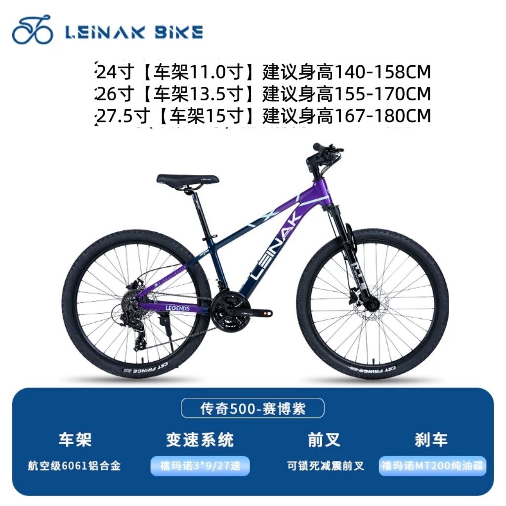 雷纳克传奇500全内走线铝合金山地车禧玛诺27速山地车27速山地车