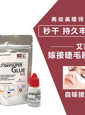 正品嫁接睫毛艾莱诗kc强力胶水美睫店专用低敏低刺激胶水持久牢固