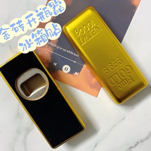 金砖啤酒开瓶器冰箱贴仿真金条酒启子磁吸开酒器冰箱贴