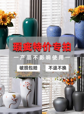 【瑕疵特价处理】景德镇陶复古简约现代陶瓷花瓶客厅插花花盆摆件