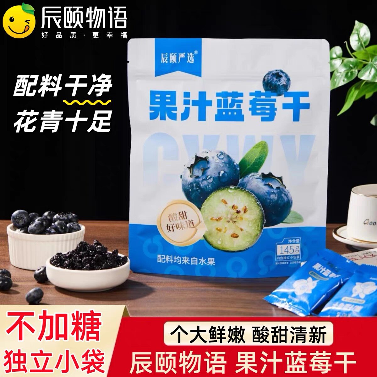 酸甜软糯蓝莓干健康解馋小包装