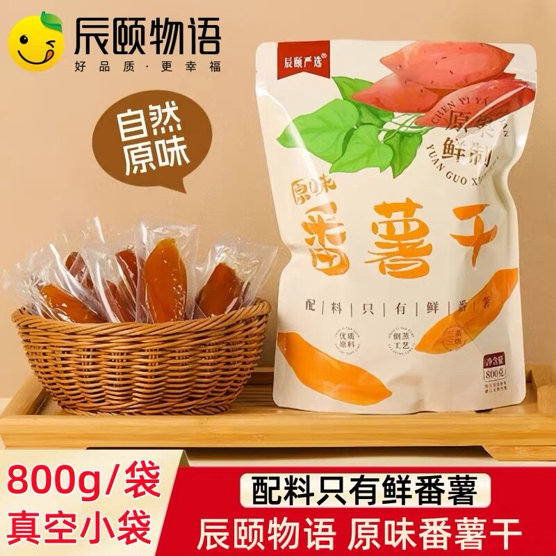 辰颐物语原味番薯干软糯香甜无添加地瓜红薯干新鲜薯仔解馋零食