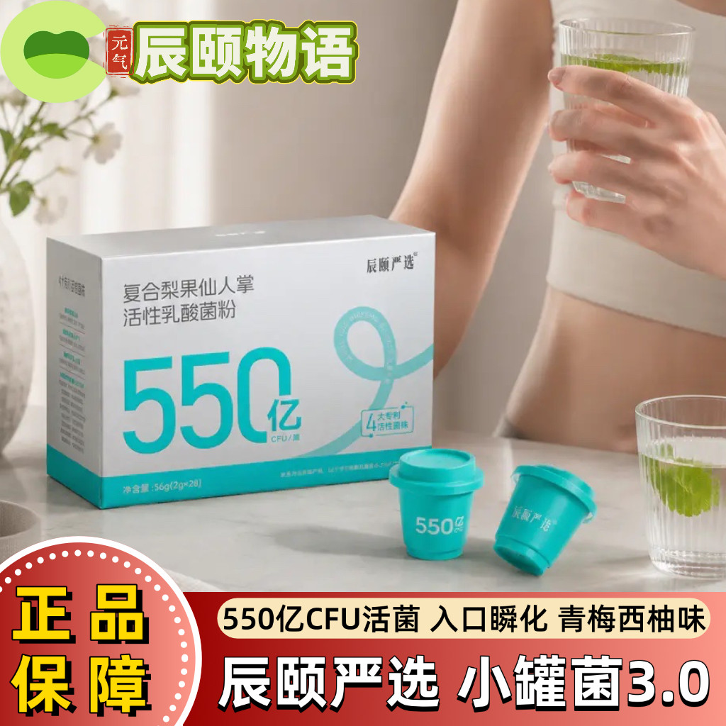 辰颐小罐菌活性乳酸菌粉成人肠胃益生菌