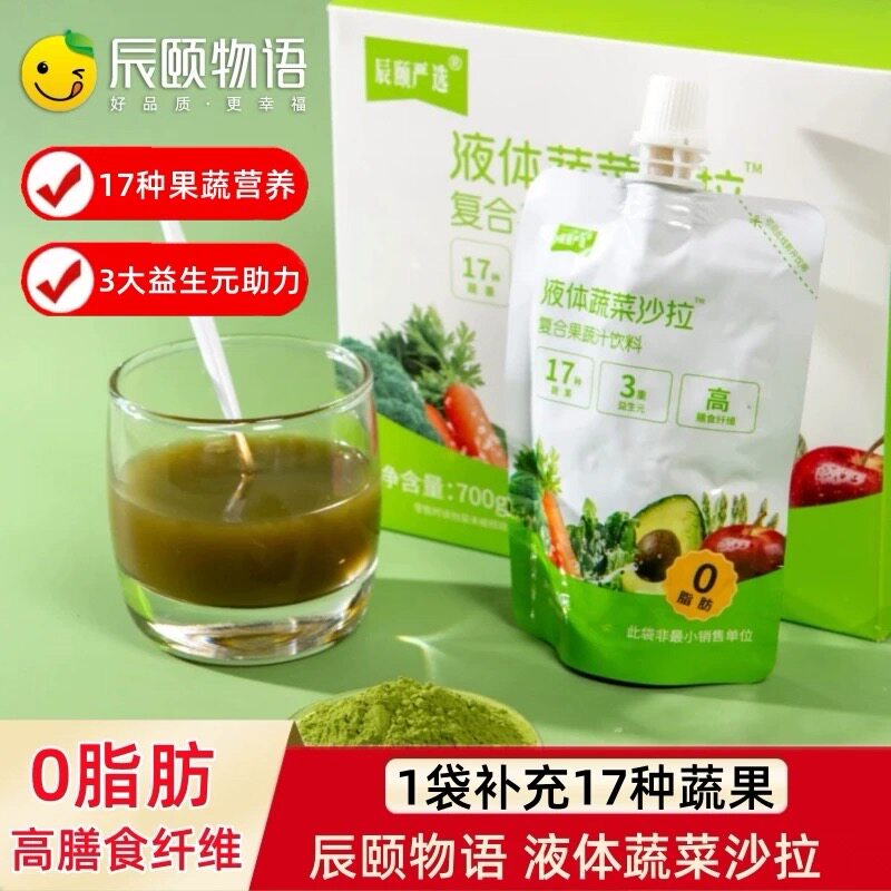 辰颐甄选液体蔬菜沙拉复合果蔬汁饮料膳食纤维补充剂轻食减脂代餐