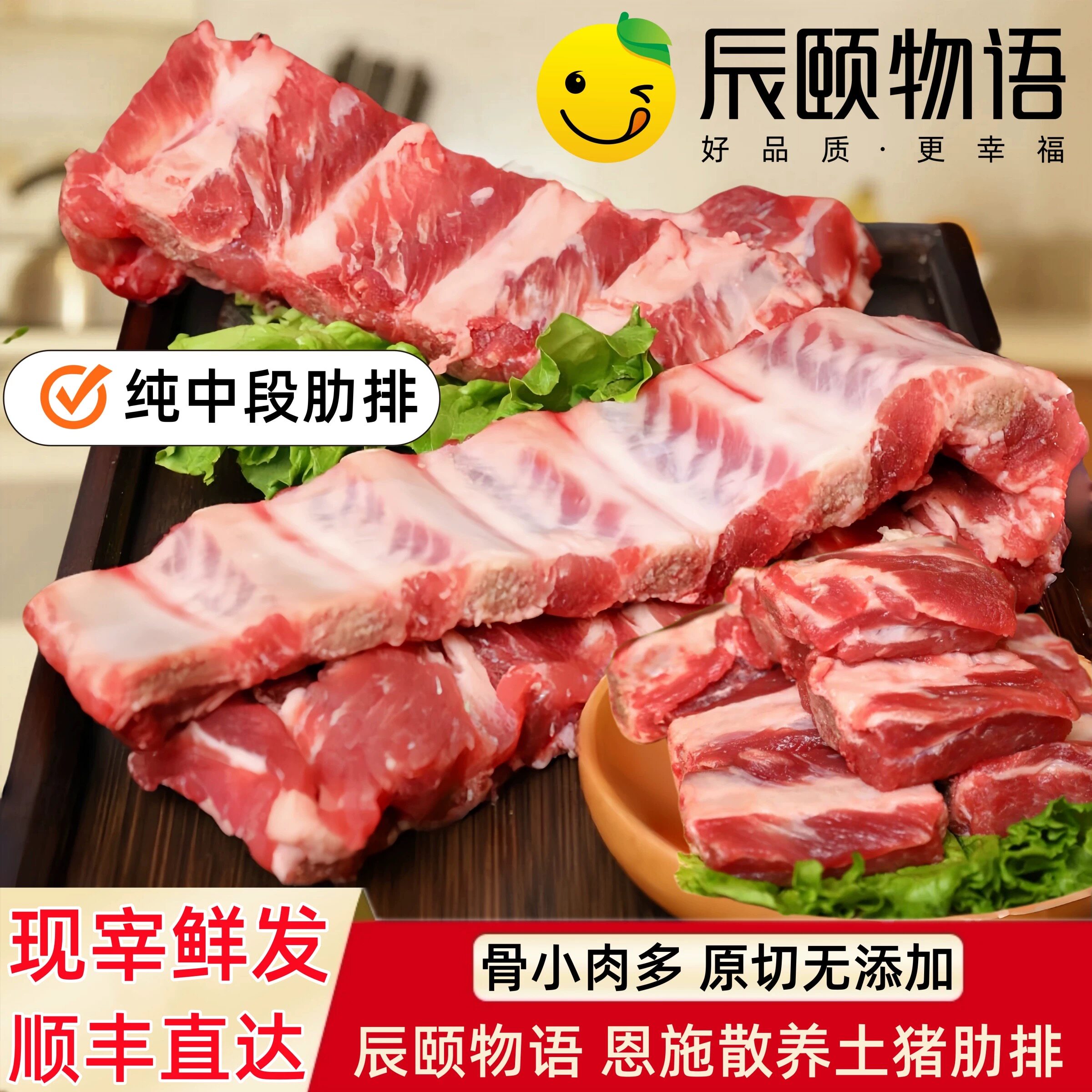 恩施土猪肋排山林散养肉质细嫩