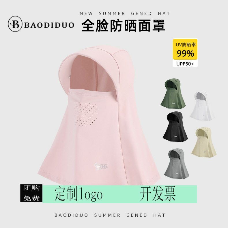 定制印logo防紫外线新款防晒遮阳帽子全脸面罩骑车防晒口罩护颈一