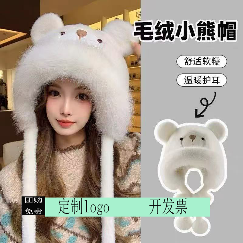 定制印logo2025新款冬季毛绒小熊帽子女成人加绒加厚保暖护耳套头