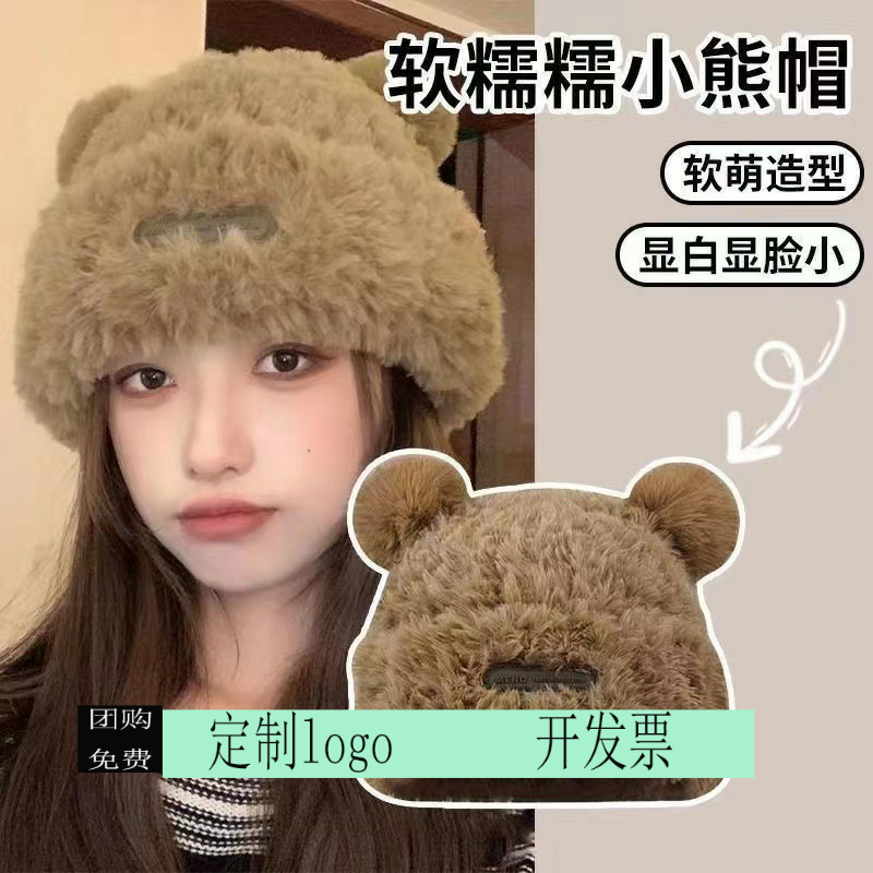 定制印logo可爱小熊毛线帽子女冬季2024年毛绒保暖毛毛秋冬大头围