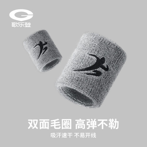 印logo户外运动吸汗护腕篮球网球羽毛球骑行健身透气护手腕护具H