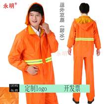 定制印logo环卫雨衣套装带帽环卫分体反光雨衣工作雨衣消防环卫工