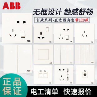 ABB开关插座轩致白纯平86型五孔单控双控开关墙壁面板带LED灯直边