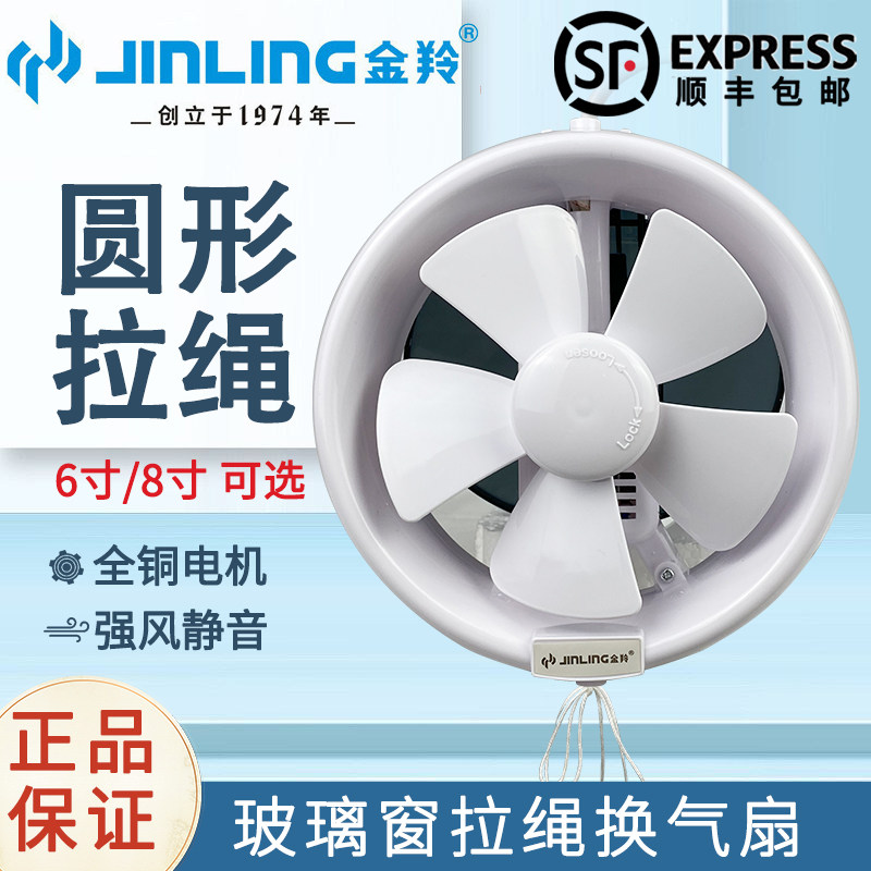 金羚排气扇8寸圆形窗式卫生间玻璃窗浴室静音排风扇APC20-2-30C1