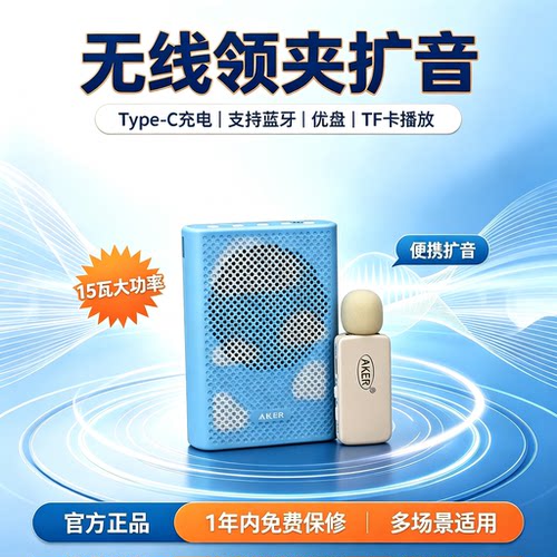 AKER/爱课新款AK19W无线领夹麦蓝牙扩音器教师教学专用上课扩音机