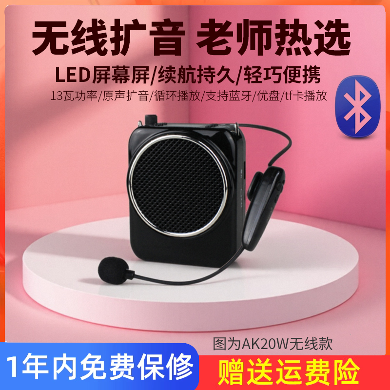 爱课AK20/W老师导游便携式扩音器