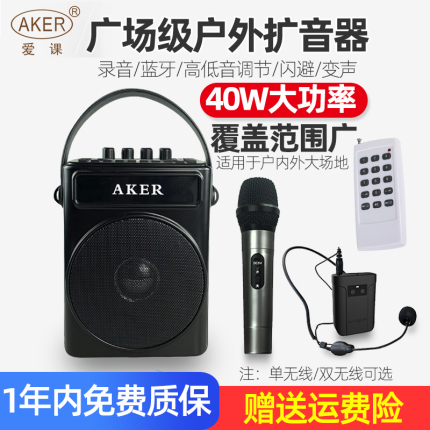 AKER/爱课AK90W无线扩音器教学讲解用便携蓝牙唱戏广场舞插卡音响