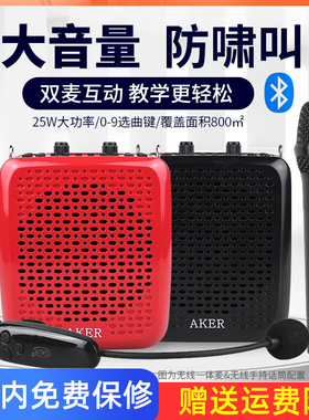 AKER/爱课AK87W扩音器无线大音量教学便携式广场舞蓝牙音响播放器