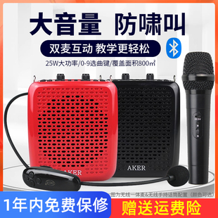 广场舞蓝牙音响播放器 AKER 爱课AK87W扩音器无线大音量教学便携式