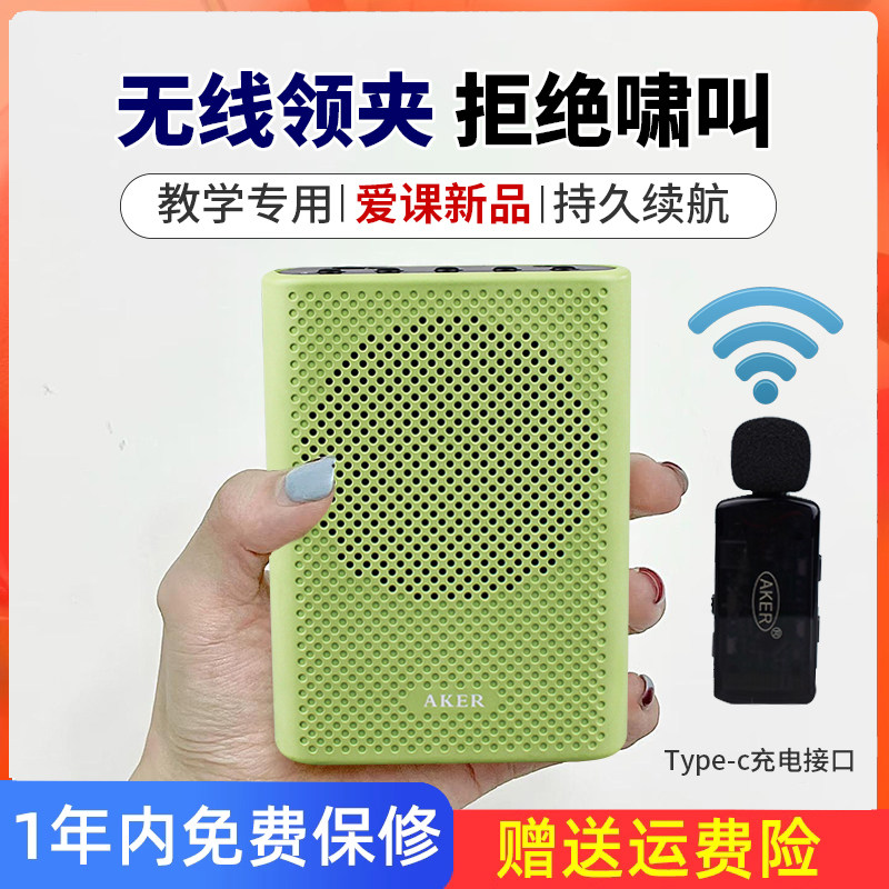 AKER/爱课AK19W无线领夹教学专用扩音器轻便蓝牙小音箱教学扩音机