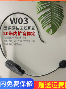 AKER/爱课扩音器MR2500W/AK77W无线头戴麦克风无线话筒小蜜蜂耳麦