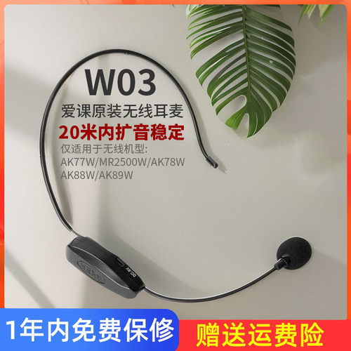 爱课MR2500/AK77/AK89无线一体麦