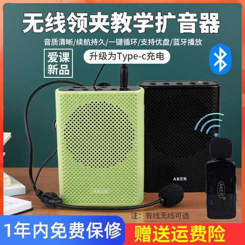 AKER/爱课新品AK19扩音器教学导游便携式蓝牙上课宝小蜜蜂扩音机