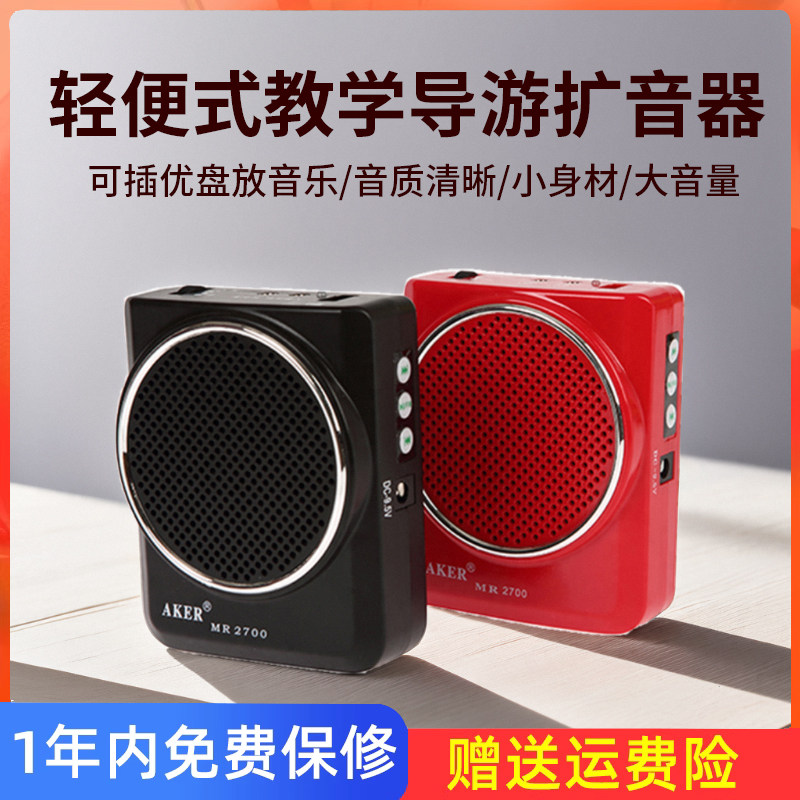 AKER/爱课 MR2700扩音器教学专用导游小蜜蜂腰挂耳麦随身喊话喇叭