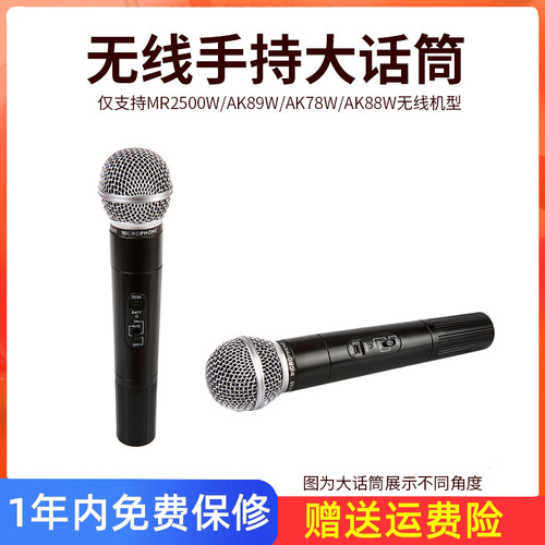 AKER/爱课原装AK89W/AK77W/MR2500扩音器用无线大手持话筒麦克风