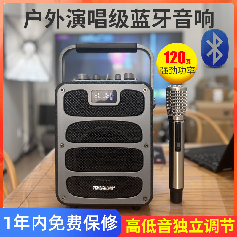 【新品】特美声户外无线蓝牙音响