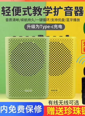 【新品】爱课教学无线蓝牙扩音器