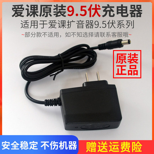 爱课原装专用适用品牌充电器