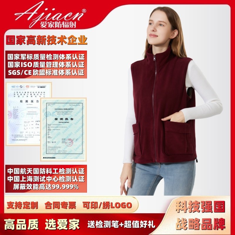 【正品专票】爱家防辐射服屏蔽电磁波辐射马甲手机办公防辐射屏蔽