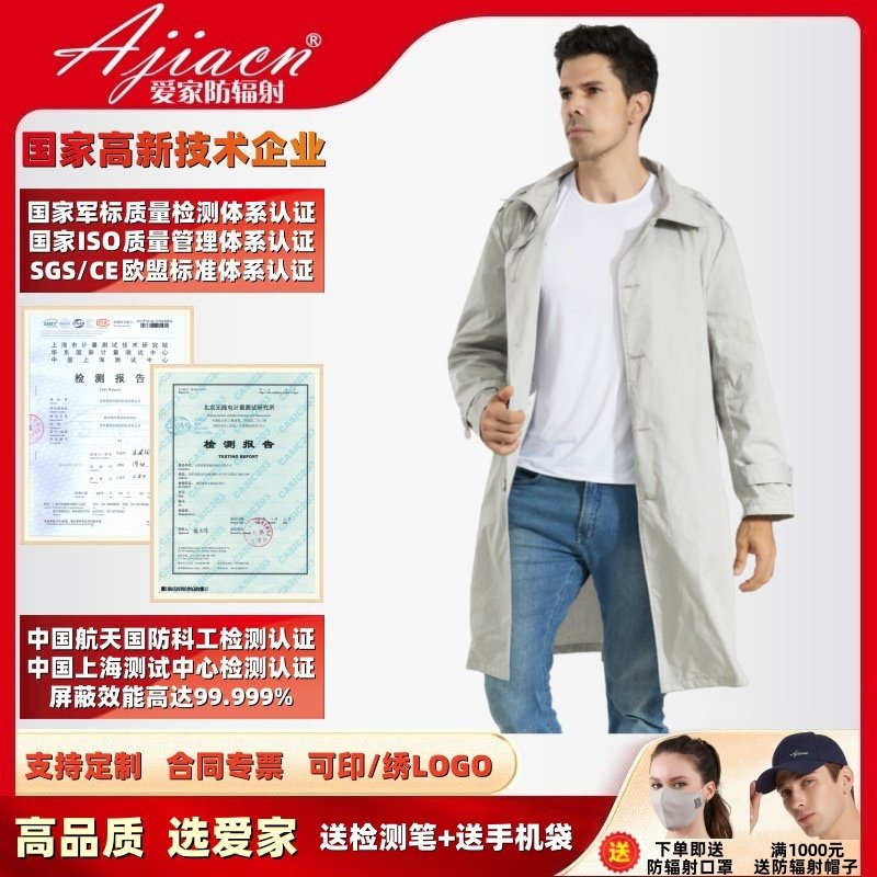 【正品专票】AJ808防辐射服大褂防电磁波辐射5G高频银纤维风衣男