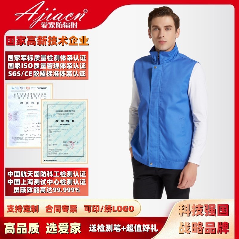 【正品专票】防辐射服马甲防电磁波辐射监控室机房上班电脑外穿