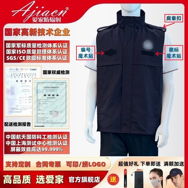 【正品专票】爱家防辐射服屏蔽电磁波辐射银纤维马甲防辐射制服