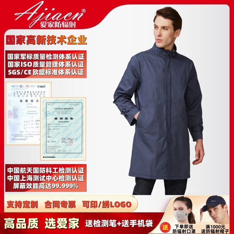 【正品专票】AJ824防辐射服屏蔽电磁波辐射金属纤维大褂风衣外套