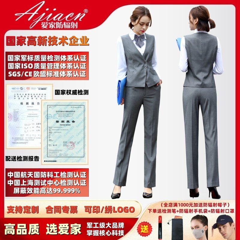【正品专票】爱家防辐射服屏蔽电磁波辐射5G高频银纤维职业装马甲