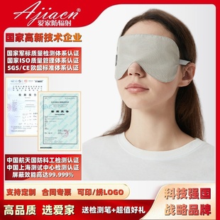 爱家防辐射眼罩屏蔽手机5G高频辐射保护眼睛睡眠健康 专票 正品