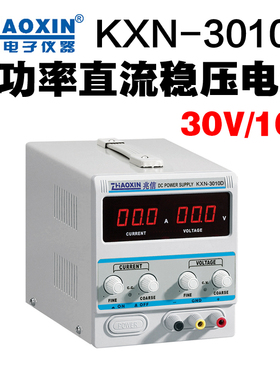 兆信KXN-305D/KXN-3010D单路输出直流稳压电源手机30V/10A可调