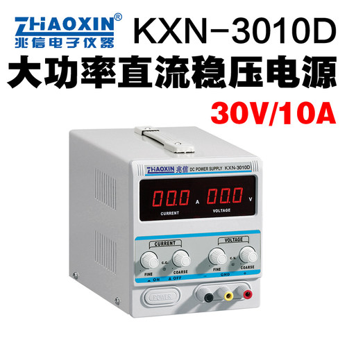 可开专票兆信KXN-305D/KXN-3010D直流稳压电源手机30V/10A可调