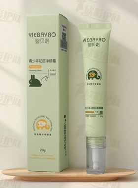 婴贝诺青少年祛痘净颜霜保湿控油祛闭口粉刺青春痘膏面霜男女学生