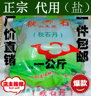 秋石盐 秋石丹 秋石粉每件秋石1公斤 包邮代盐 可磨粉联系客服