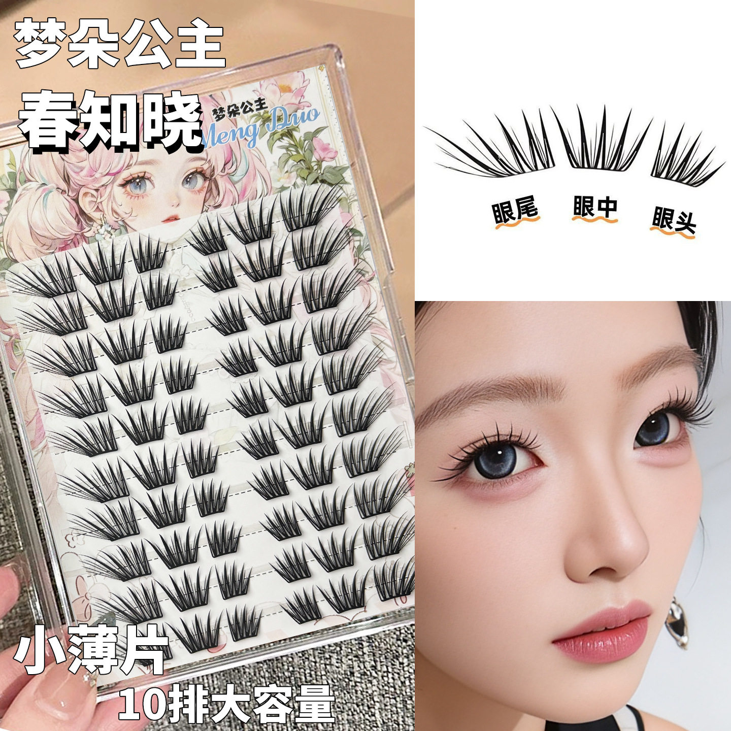 梦朵公主 新品春知晓假睫毛手工柔软初学者减龄新手单簇分段式